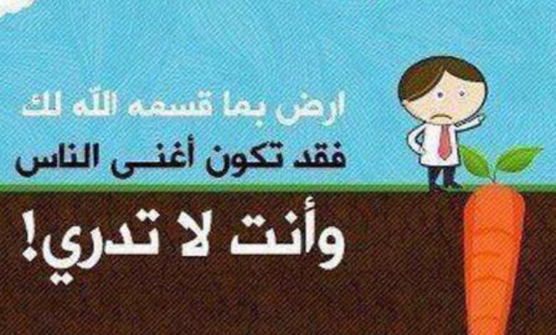 عالم الأغراءات اليوم يتوجب علينا زرع القناعة في الاطفال منذ الصغر