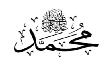 قصة حياة النبي عليه الصلاة والسلام
