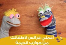 خطوات عمل دمية متحركة باليد من الجوارب بالصور