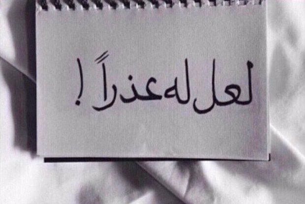 لا لإساءة الظن بالناس أبداً فلكل شىء سبب