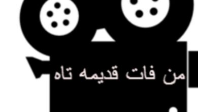 من فات قديمه تاه حكمة جميلة إفهموها
