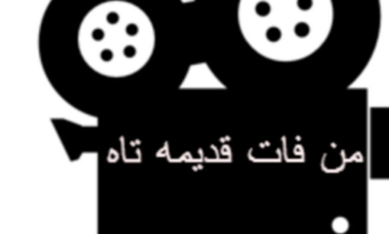 من فات قديمه تاه حكمة جميلة إفهموها