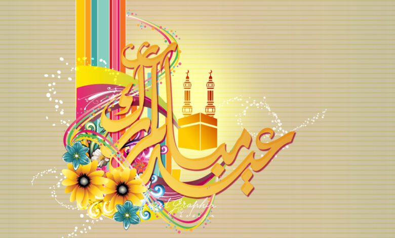 نصائح للاستمتاع في عيد الاضحى المبارك