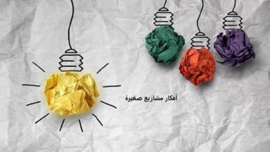 افكار مشاريع مربحة بالمنزل
